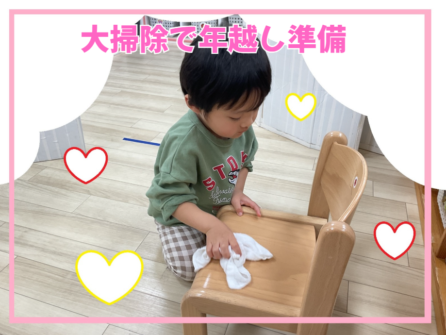 大掃除で年越し準備