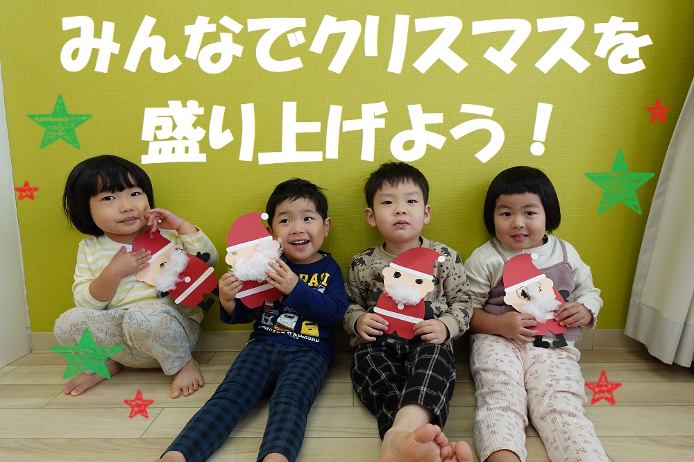 みんなでクリスマスを盛り上げよう～各クラスの取り組み～