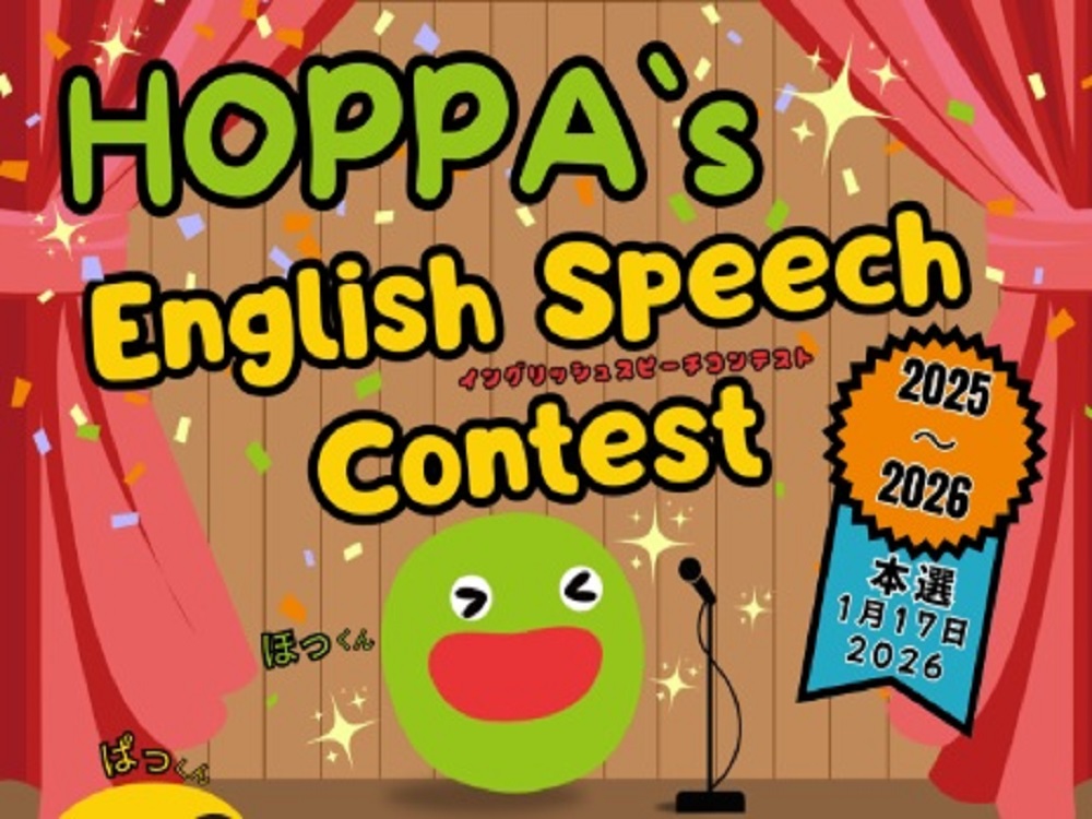 「できた！」が自信に変わる、HOPPA初のEnglishスピーチコンテスト開催