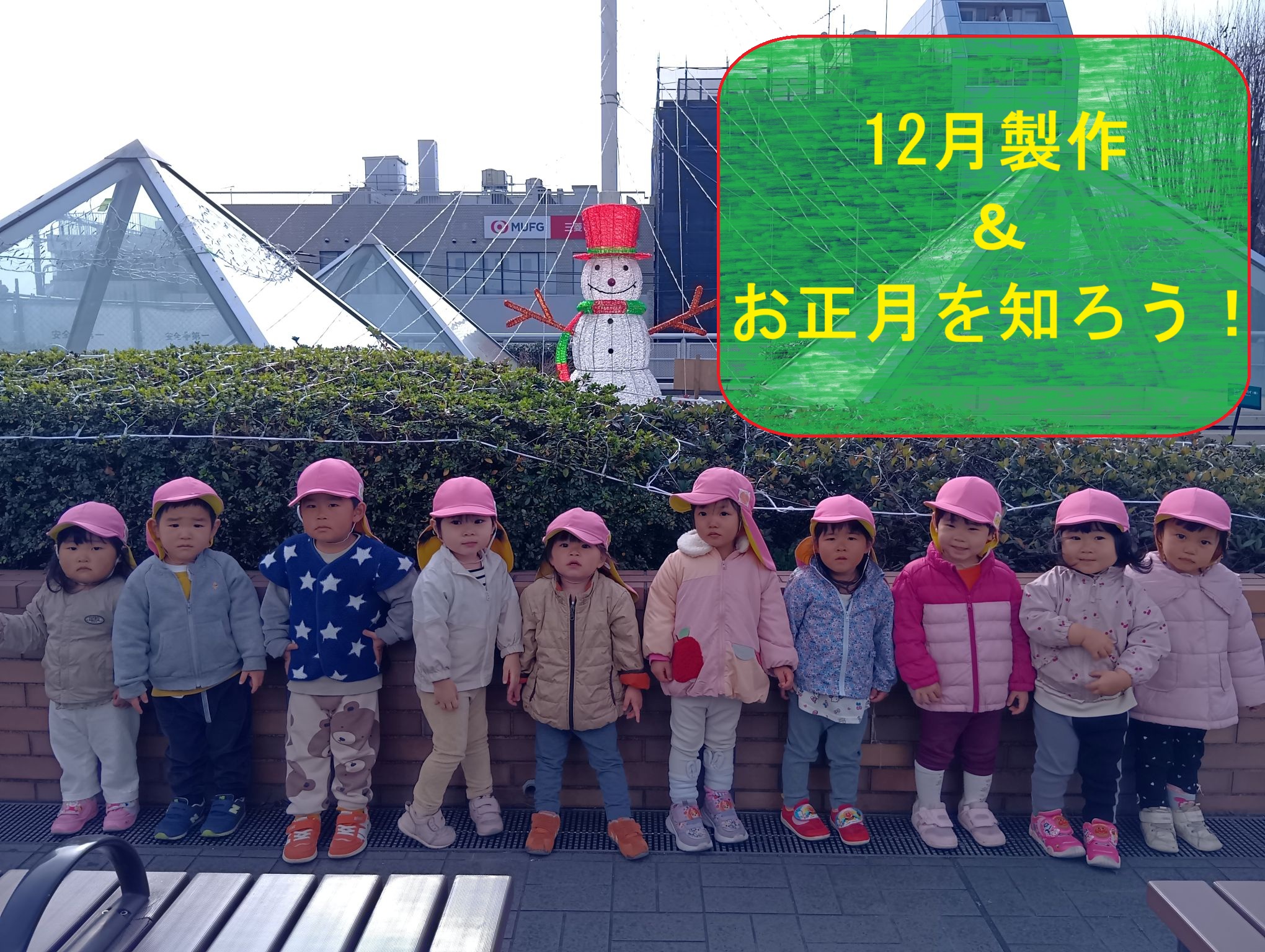 12月製作＆お正月を知ろう！