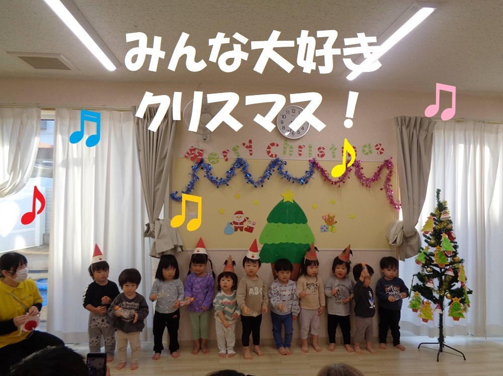 みんな大好きクリスマス！