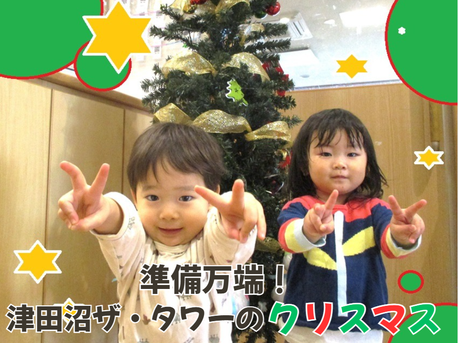 準備万端！津田沼ザ・タワーのクリスマス！