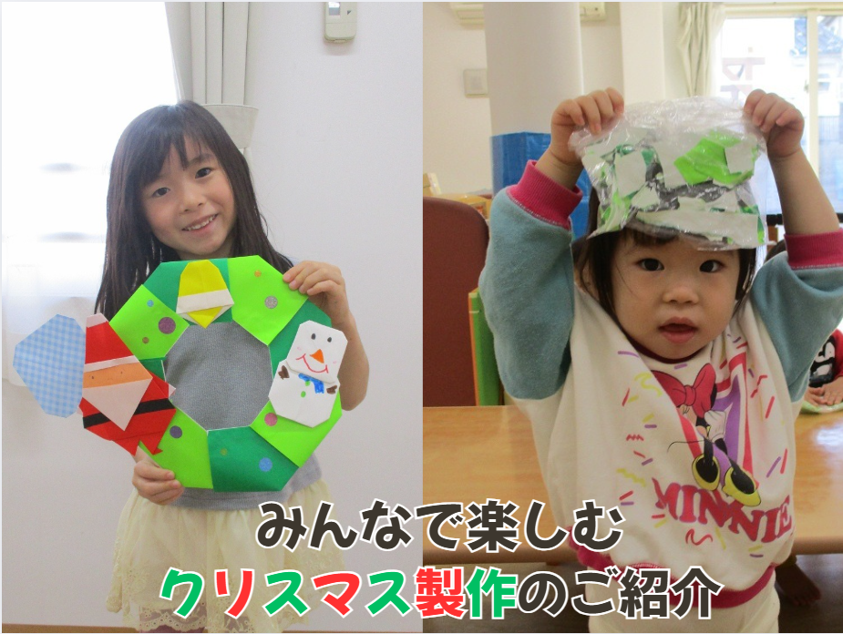 みんなで楽しむクリスマス製作のご紹介