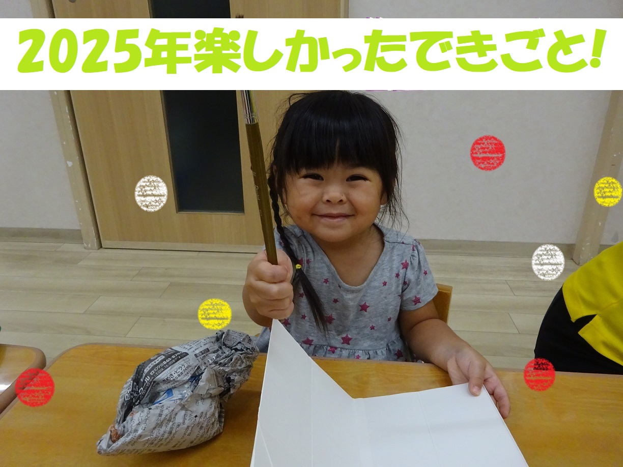 2025年の楽しかったできごと🎵