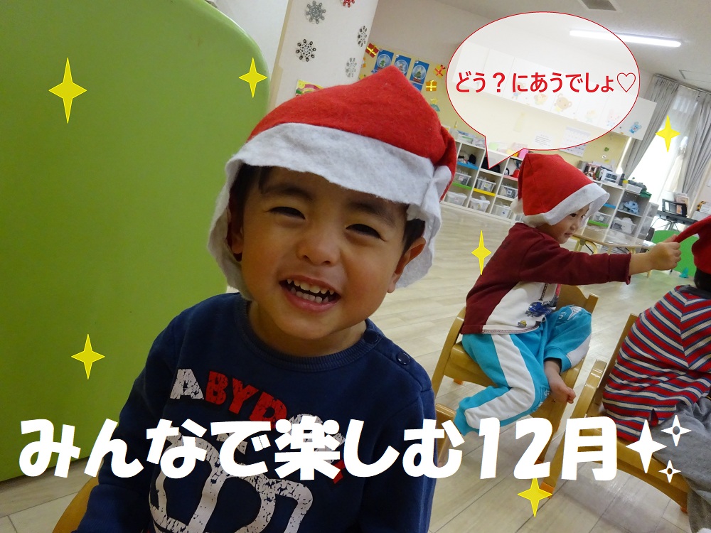 みんなで楽しむ12月✨