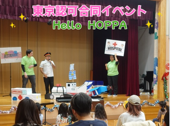 【動画あり】合同イベントHELLO HOPPA