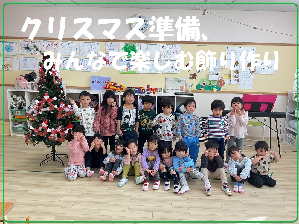 クリスマス準備、みんなで楽しむ飾り作り