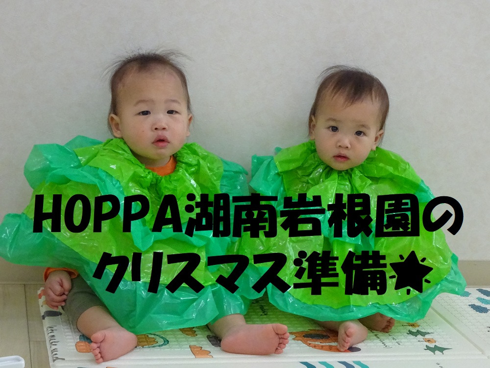 岩根のクリスマス準備🌟
