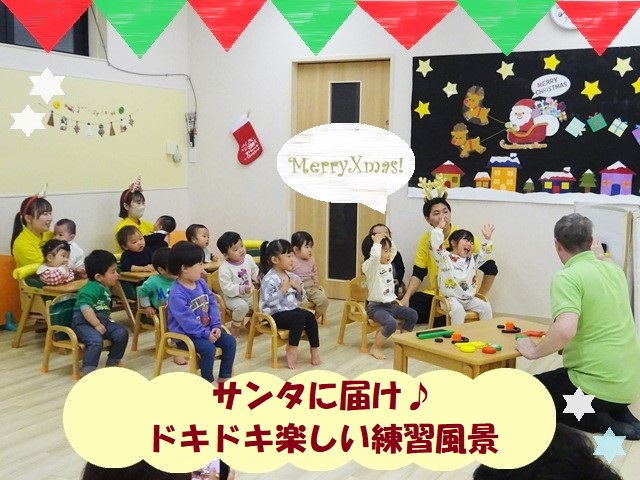 サンタに届け♪ドキドキ楽しい練習風景