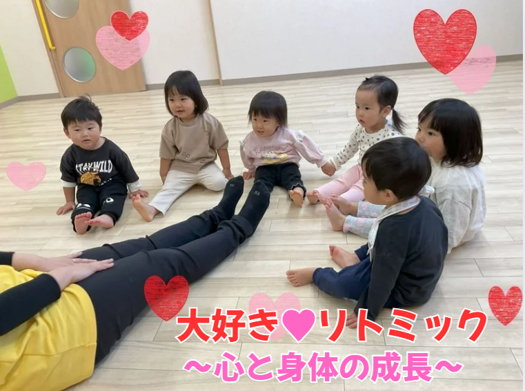 大好き💛リトミック～心と身体の成長～