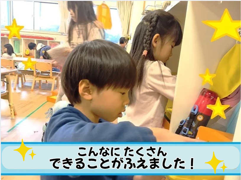 こんなにたくさん できることがふえました！