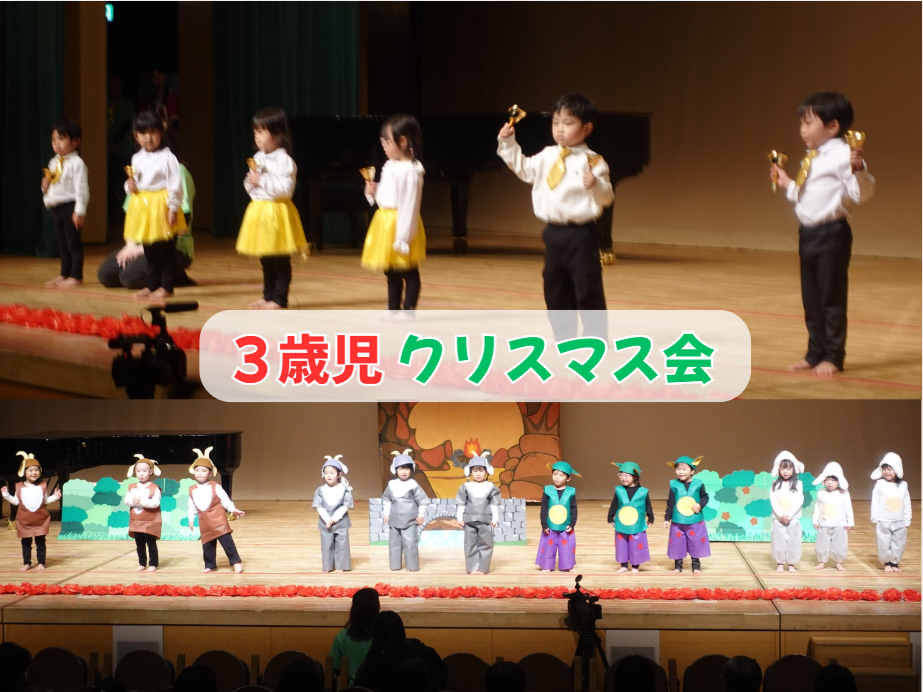 【動画あり】3歳児 クリスマス会【HOPPA世田谷経堂】