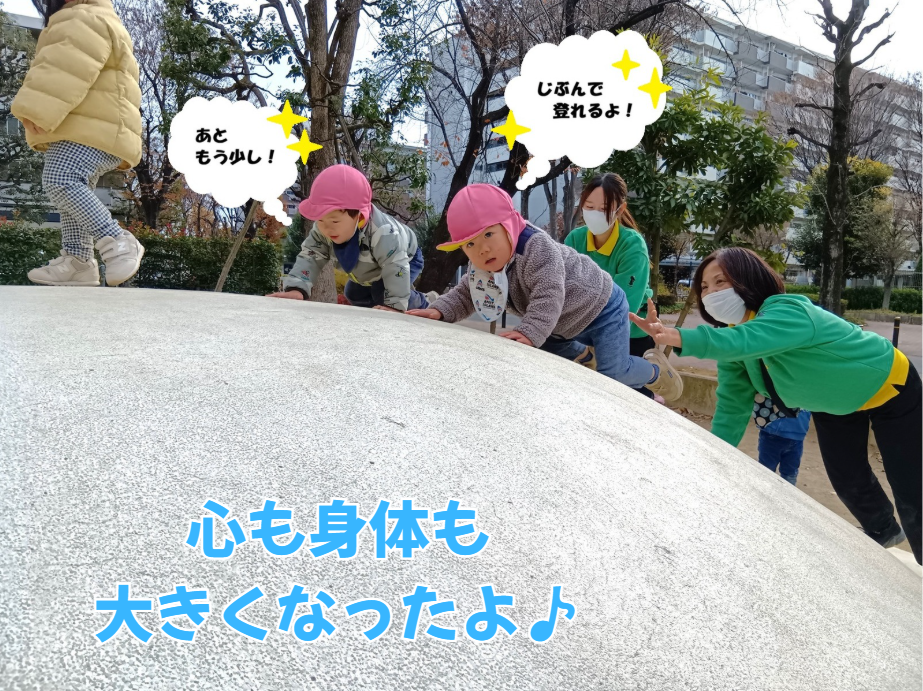 心も身体も大きくなったよ♪