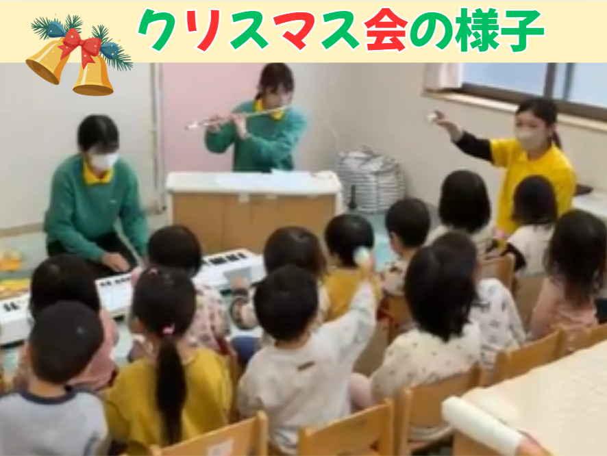 【動画あり】クリスマス会の様子