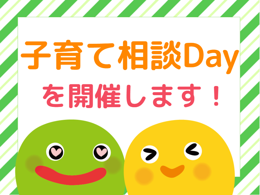 【東京都板橋区イベント情報】子育て相談Dayを開催！【HOPPA板橋西口保育園】