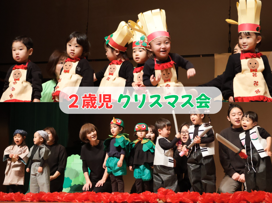 【動画あり】2歳児 クリスマス会【HOPPA世田谷経堂】