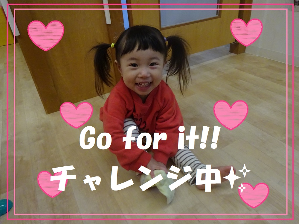 Go for it!!チャレンジ中✨
