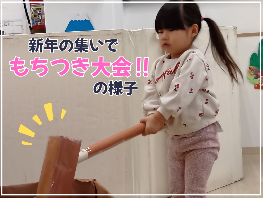 新年の集いでもちつき大会！！の様子