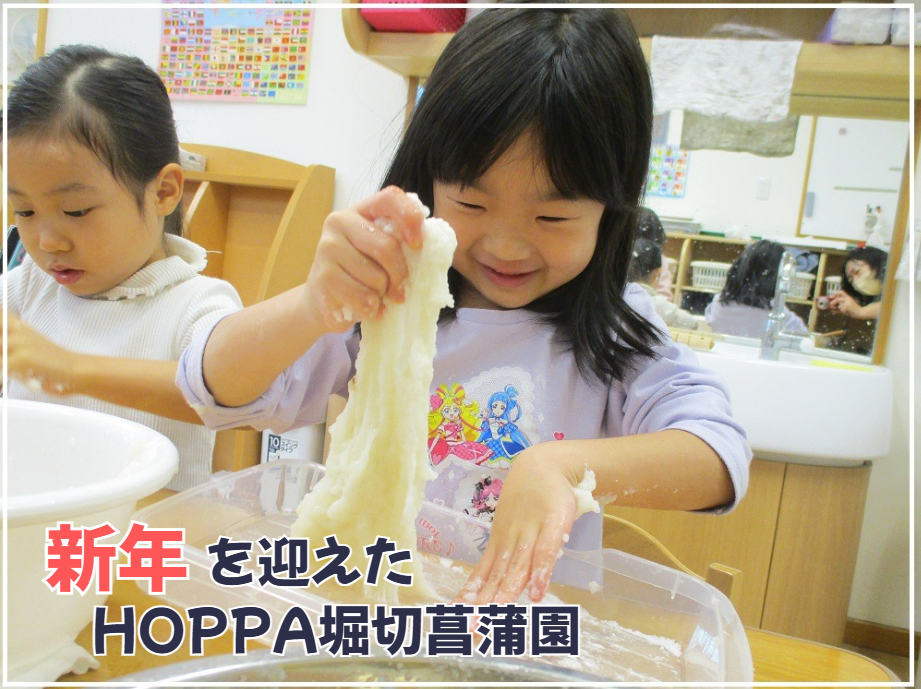 新年を迎えたHOPPA堀切菖蒲園