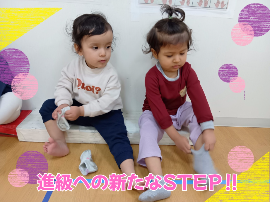進級への新たなSTEP‼