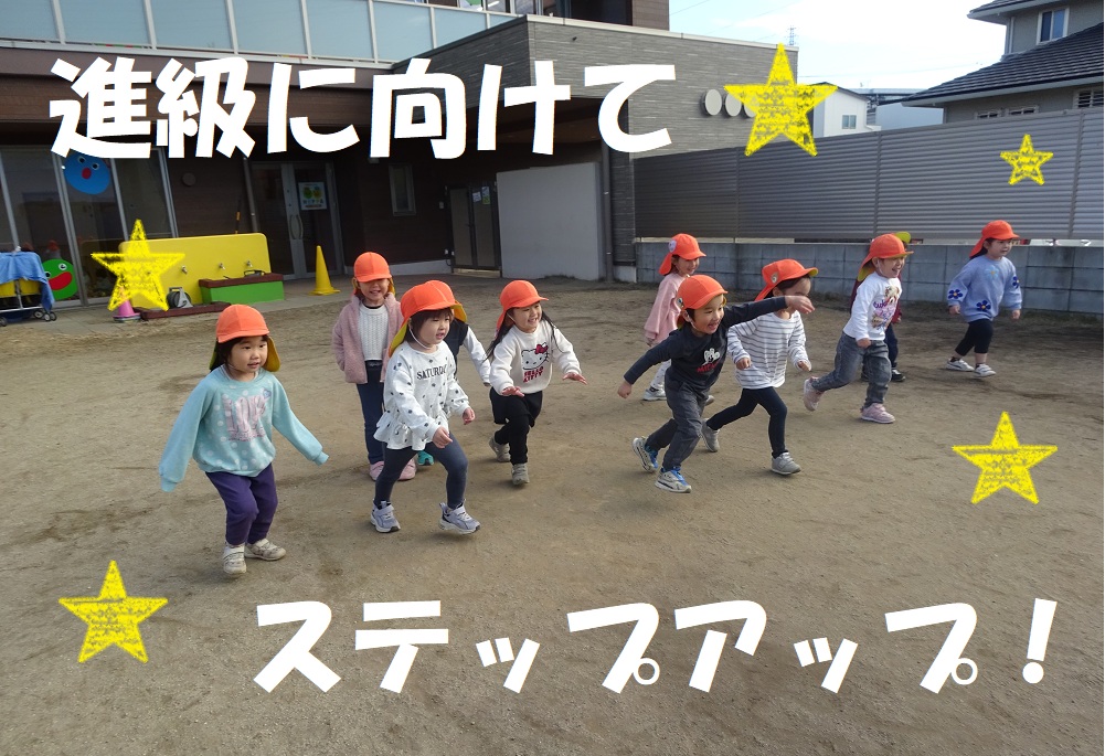 【動画あり】進級に向けてステップアップ！