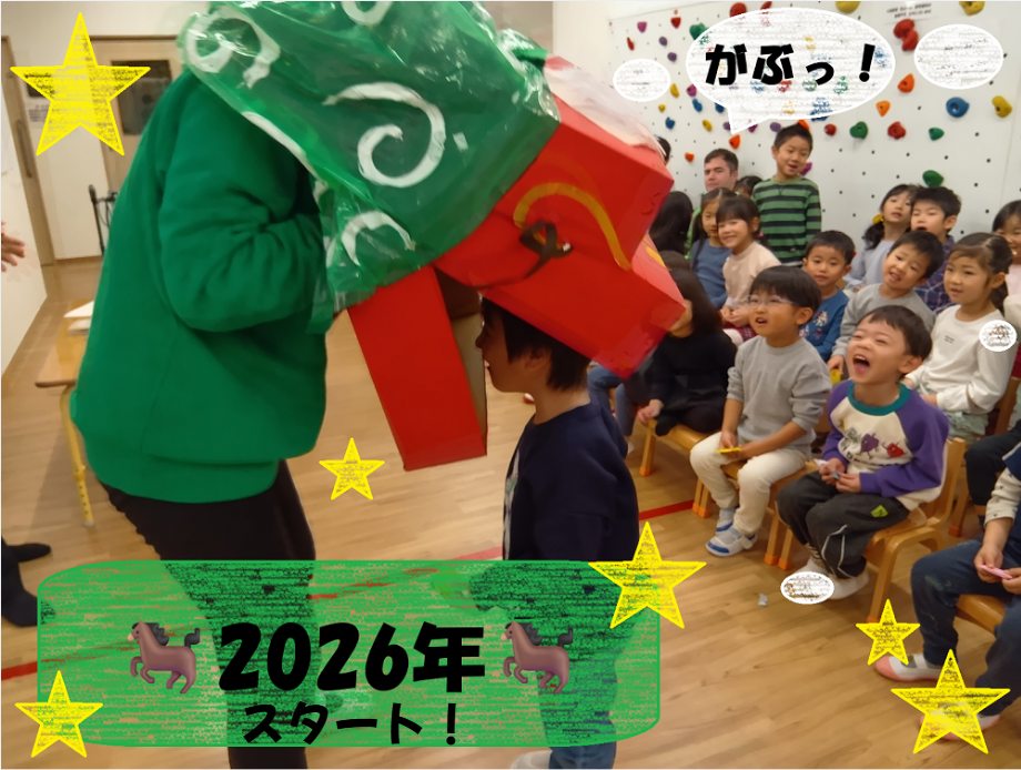 2026年スタート！