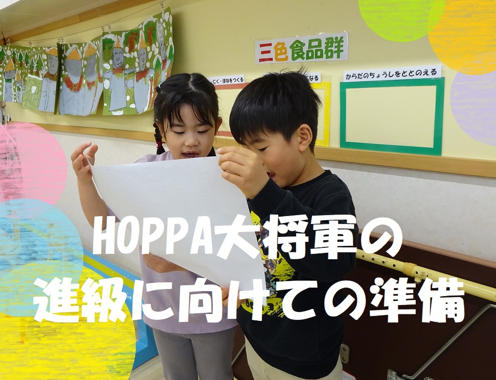 🌟進級に向けての準備🌟