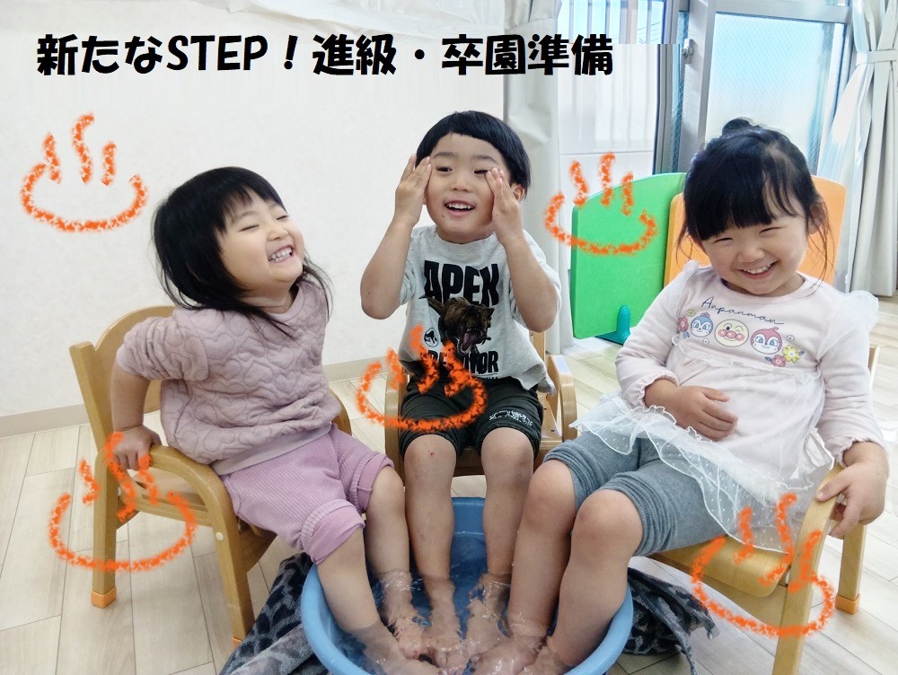 新たなSTEP！進級・卒園準備