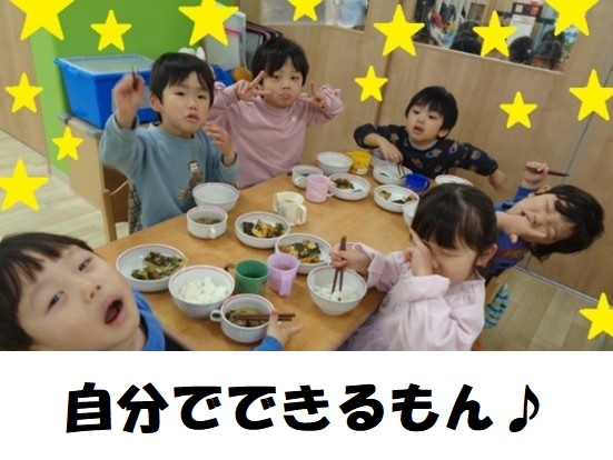 自分でできるもん♪