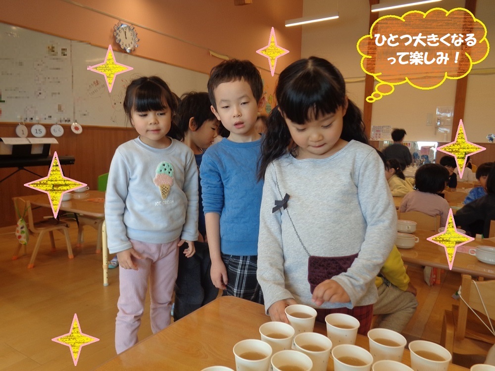 ひとつ大きくなるって楽しみ！