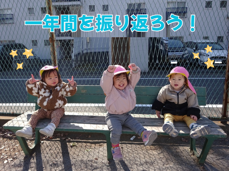 一年間を振り返ろう！武蔵関の知育とEnglish timeの成果も紹介！