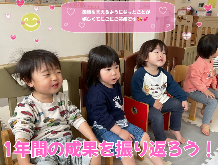 1年間の成長を振り返ろう！