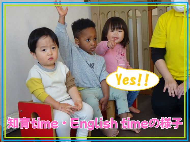 知育time・English timeの様子
