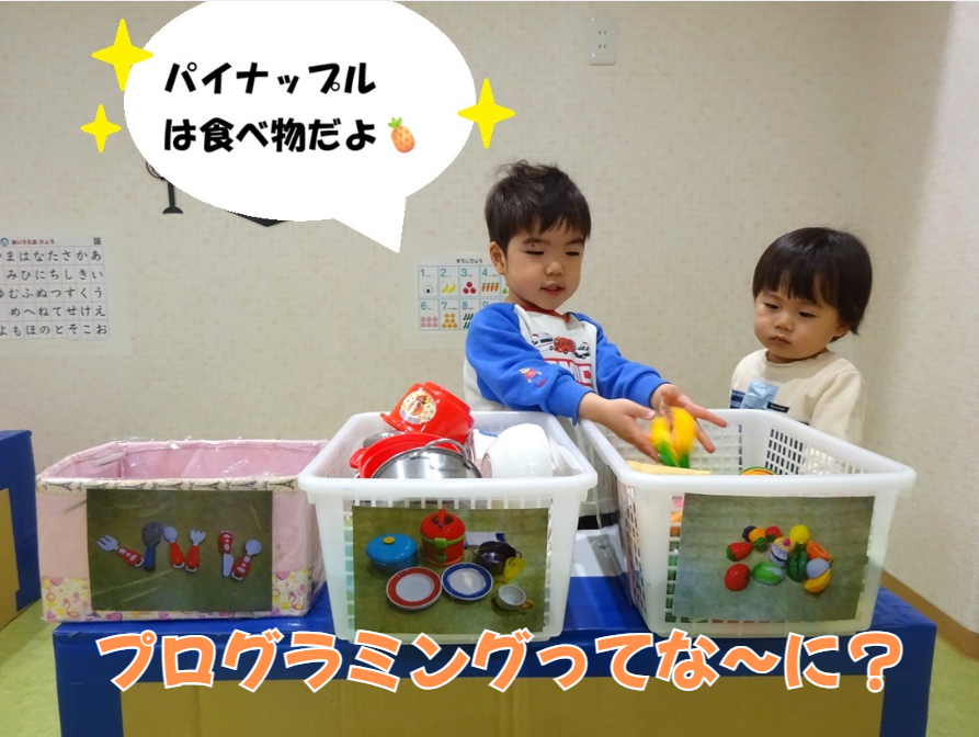 プログラミングってな～に？