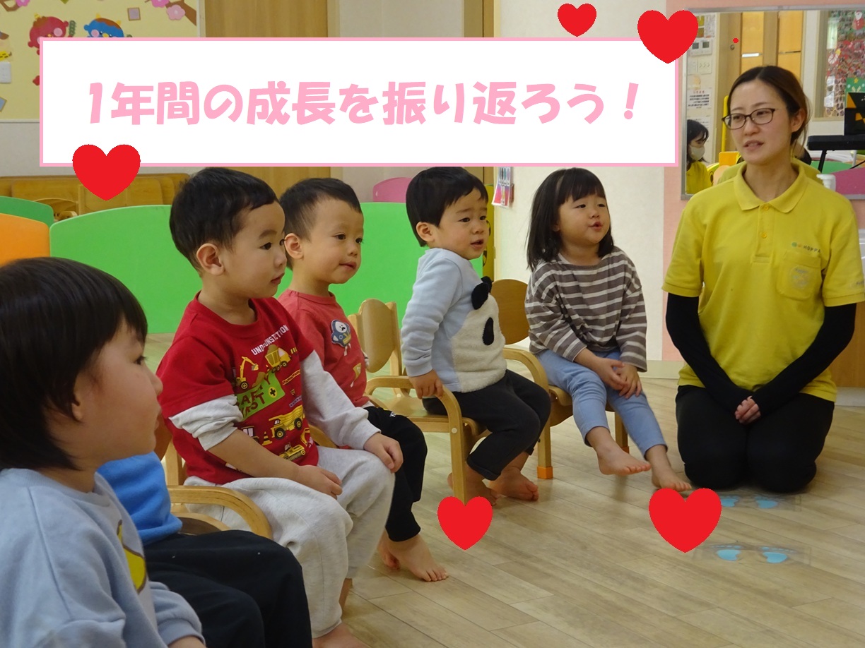 1年間の成長を振り返ろう！