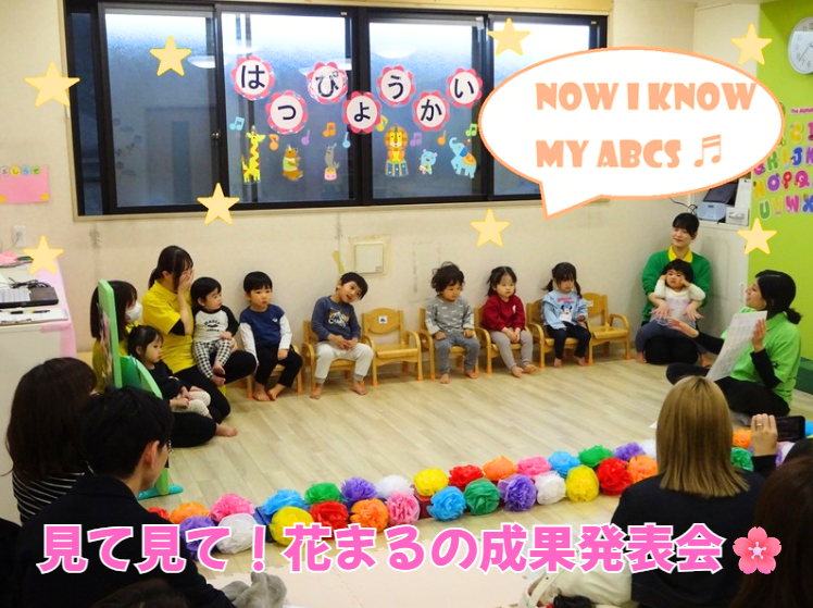 見て見て！花まるの成果発表会🌸