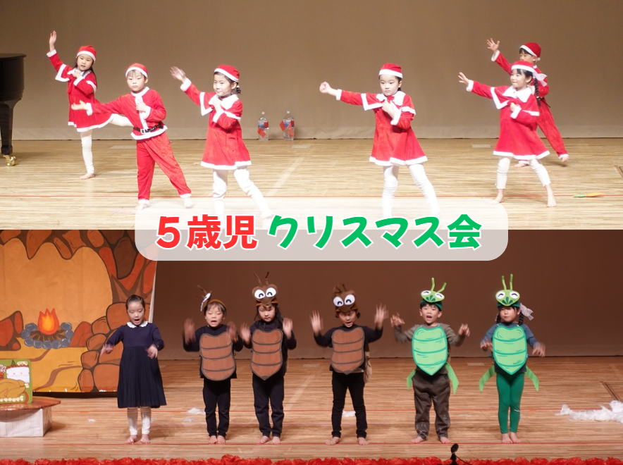 【動画あり】5歳児 クリスマス会【HOPPA世田谷経堂】