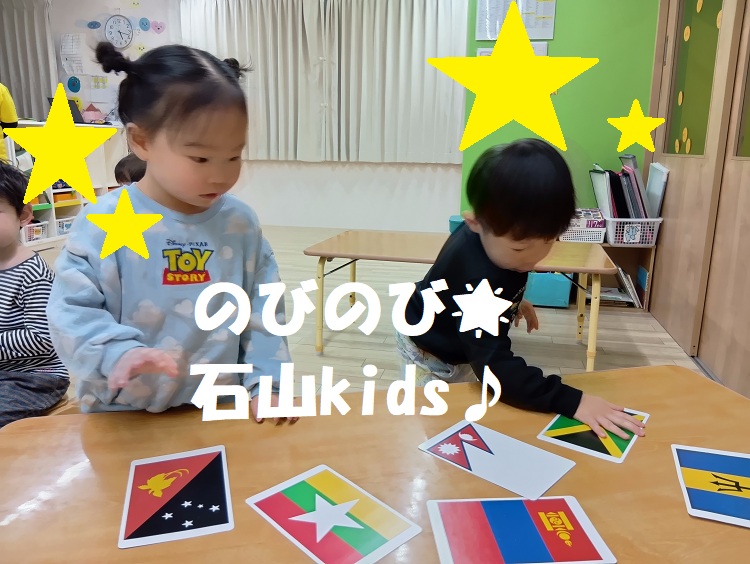 のびのび🌟石山kids♪