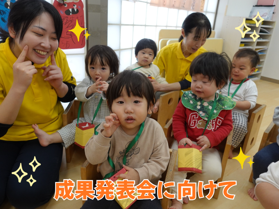 成果発表会に向けて