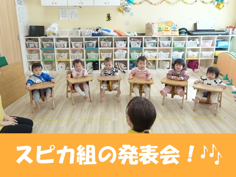 【動画あり】スピカ組の発表会！🎶