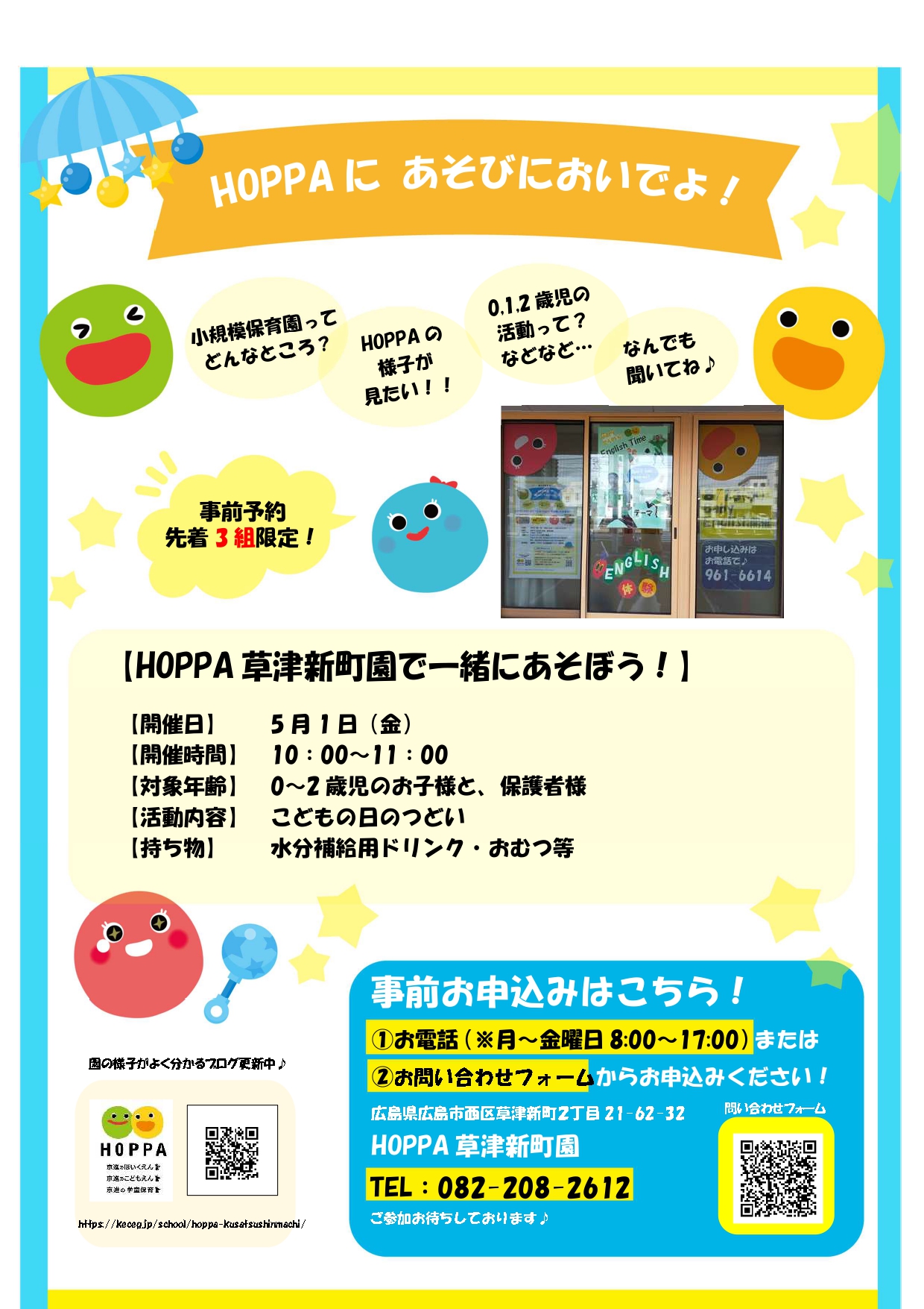 HOPPA草津新町園】広島市西区でこどもの日のつどい開催！親子で楽しい 