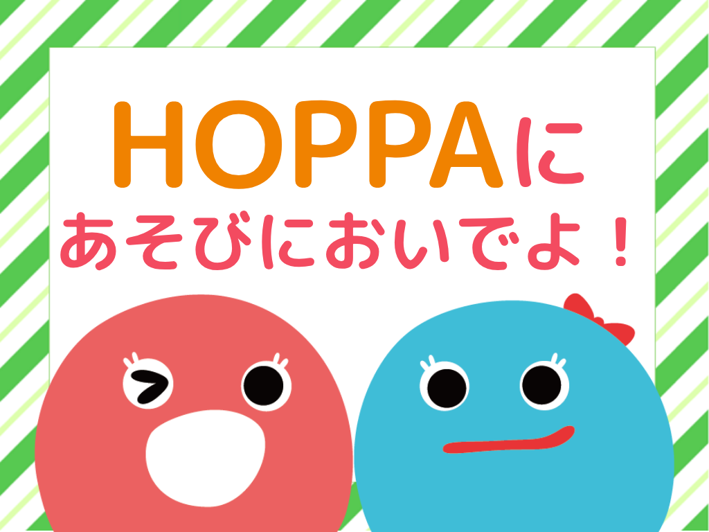 【広島市安佐南区イベント情報】園庭開放開催【HOPPAmycketにしはら】