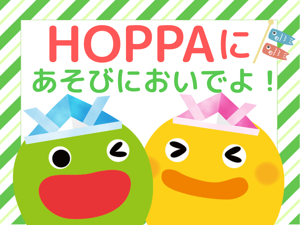 【東京都練馬区イベント情報】こどもの日の製作体験！【HOPPAこども愛々保育園武蔵関】