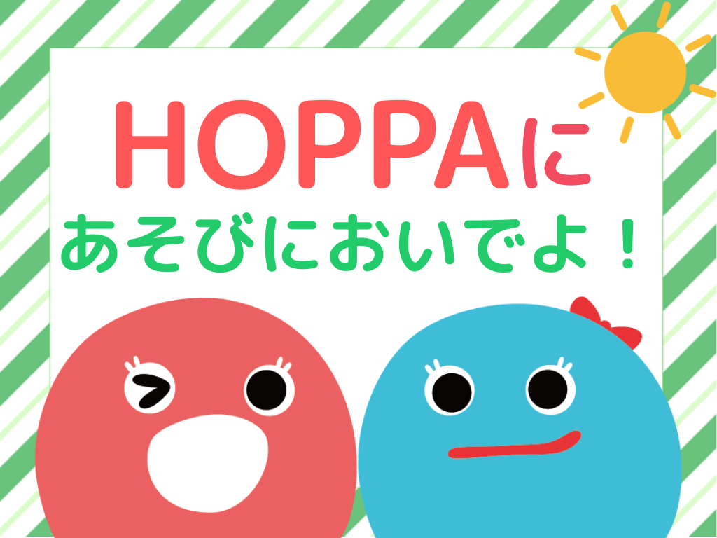 【東京都三鷹市イベント情報】園庭であそぼう！【HOPPA北野けやきの里】