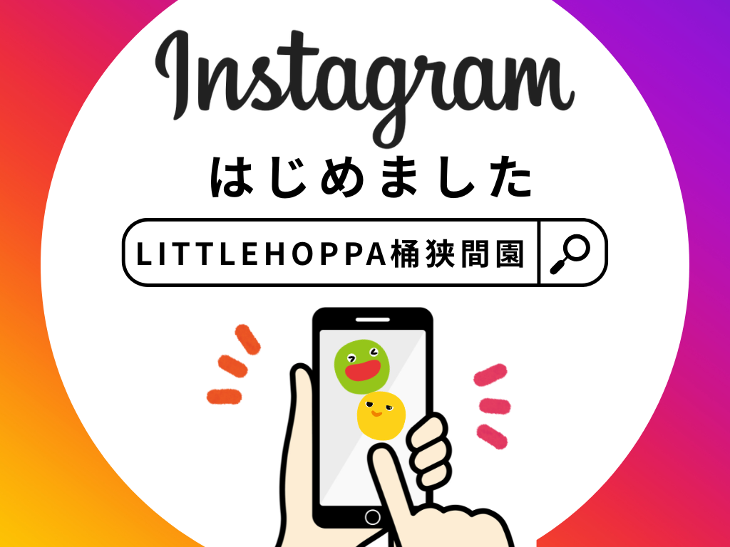 【LITTLEHOPPA桶狭間園】Instagramはじめました！