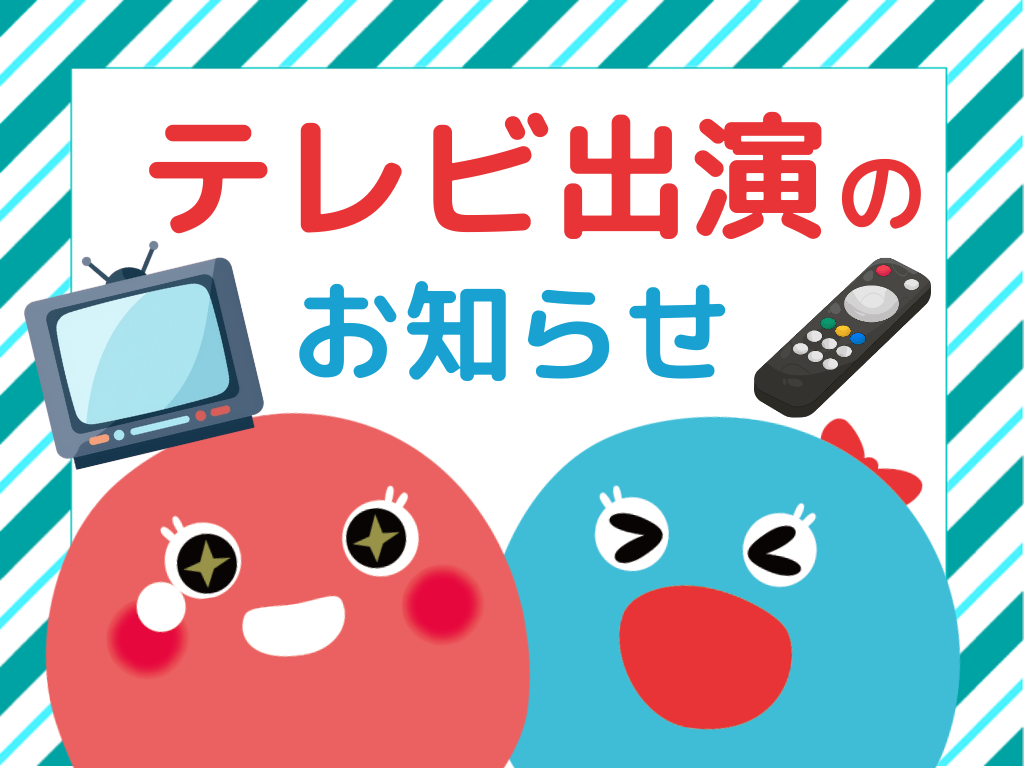 【テレビ放送のお知らせ】『ピタニュー』にHOPPAmycketにしはらが出演します
