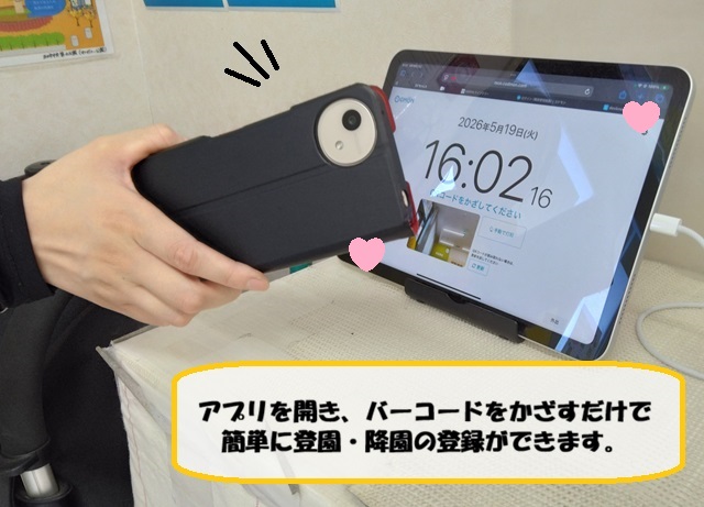 HOPPA五日市三宅園でのICT活用のご紹介