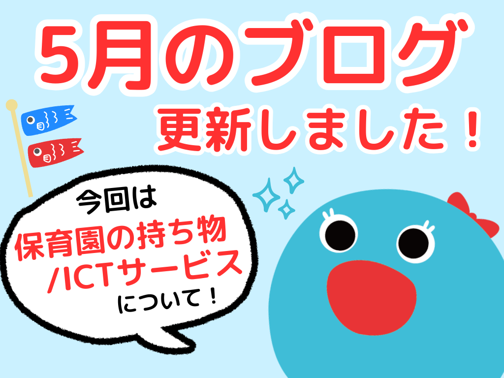 HOPPA宮崎台園での便利な取り組み教えちゃいます