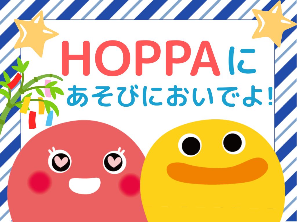 【神奈川県横浜市イベント情報】園見学会＆七夕製作を体験しませんか？【HOPPA反町園】