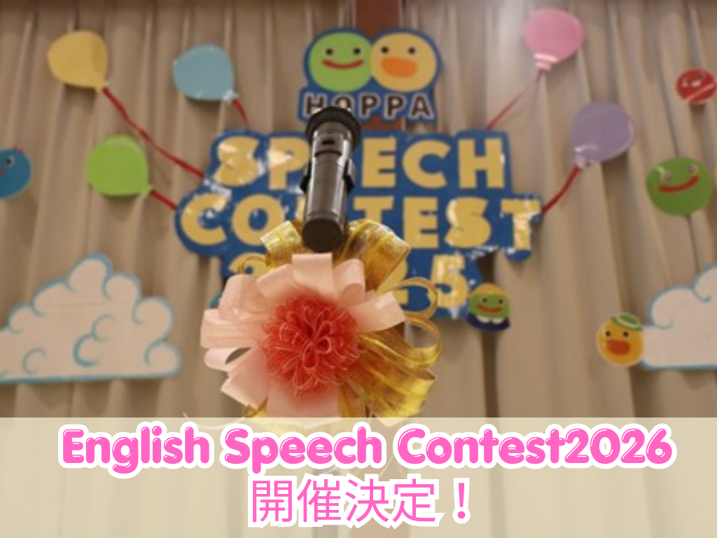 English Speech Contest2026　開催決定！